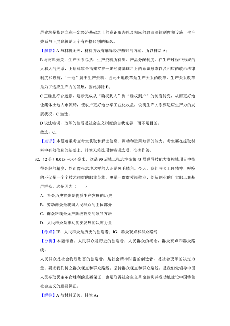 2016年江苏省高考政治试卷解析版_全国卷+地方卷_9.政治_1.政治高考真题试卷_2008-2020年_地方卷_江苏高考政治08-20_A4word版_PDF版（赠送）