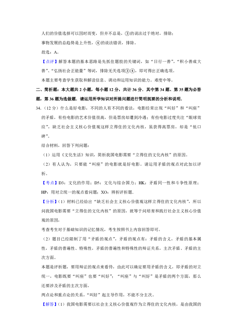 2016年江苏省高考政治试卷解析版_全国卷+地方卷_9.政治_1.政治高考真题试卷_2008-2020年_地方卷_江苏高考政治08-20_A4word版_PDF版（赠送）