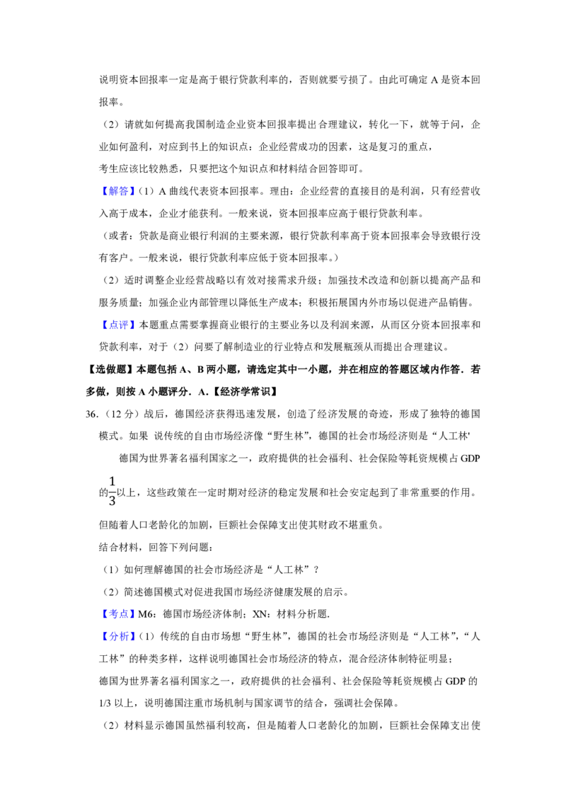 2016年江苏省高考政治试卷解析版_全国卷+地方卷_9.政治_1.政治高考真题试卷_2008-2020年_地方卷_江苏高考政治08-20_A4word版_PDF版（赠送）