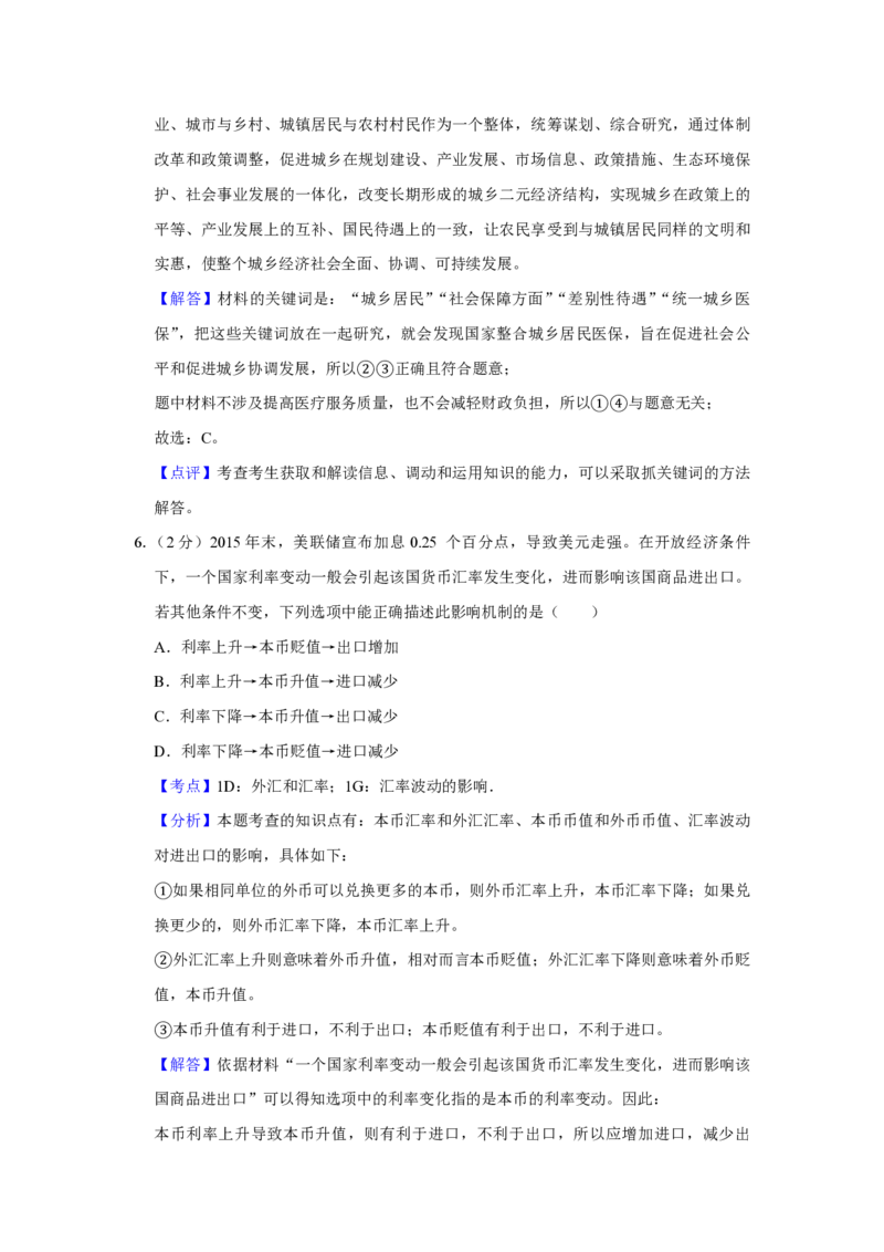 2016年江苏省高考政治试卷解析版_全国卷+地方卷_9.政治_1.政治高考真题试卷_2008-2020年_地方卷_江苏高考政治08-20_A4word版_PDF版（赠送）