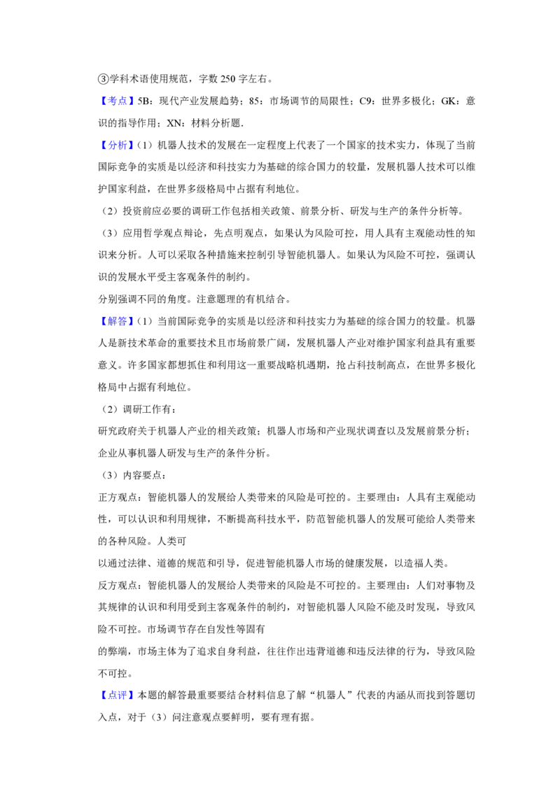 2016年江苏省高考政治试卷解析版_全国卷+地方卷_9.政治_1.政治高考真题试卷_2008-2020年_地方卷_江苏高考政治08-20_A4word版_PDF版（赠送）