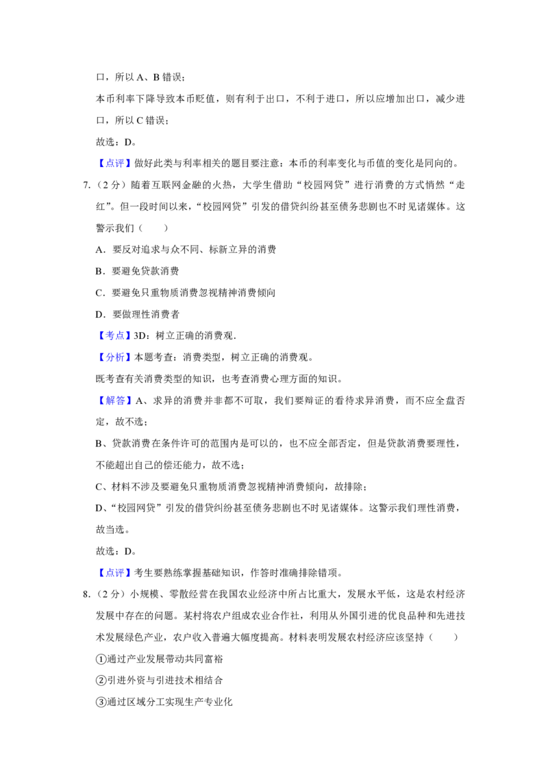 2016年江苏省高考政治试卷解析版_全国卷+地方卷_9.政治_1.政治高考真题试卷_2008-2020年_地方卷_江苏高考政治08-20_A4word版_PDF版（赠送）