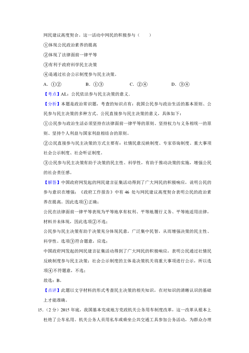 2016年江苏省高考政治试卷解析版_全国卷+地方卷_9.政治_1.政治高考真题试卷_2008-2020年_地方卷_江苏高考政治08-20_A4word版_PDF版（赠送）