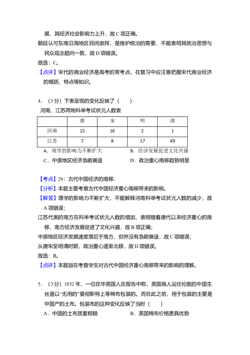 2015年全国统一高考历史试卷（新课标Ⅰ）（解析版）_全国卷+地方卷_7.历史_1.历史高考真题试卷_2008-2020年_全国卷_全国统一高考历史（新课标ⅰ）08-21_A4word版