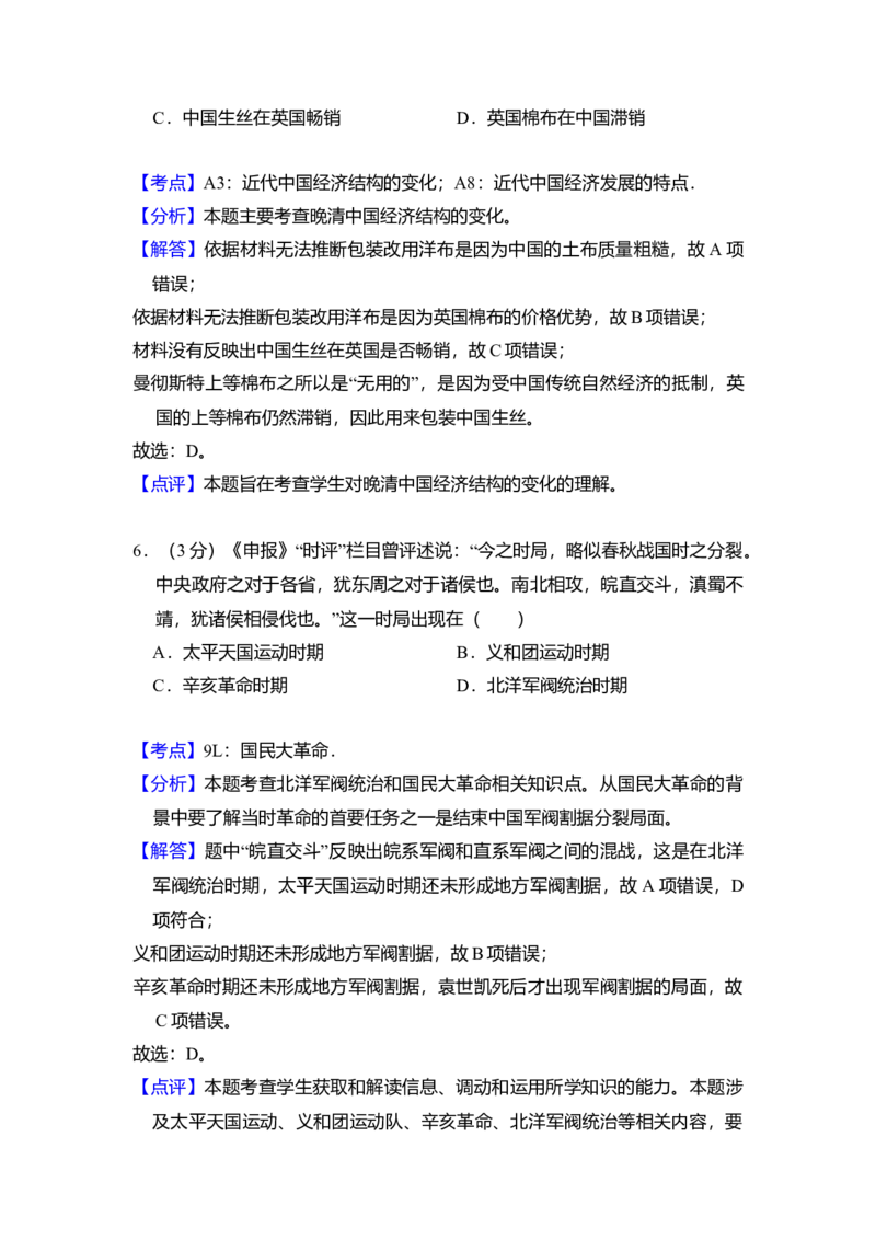 2015年全国统一高考历史试卷（新课标Ⅰ）（解析版）_全国卷+地方卷_7.历史_1.历史高考真题试卷_2008-2020年_全国卷_全国统一高考历史（新课标ⅰ）08-21_A4word版