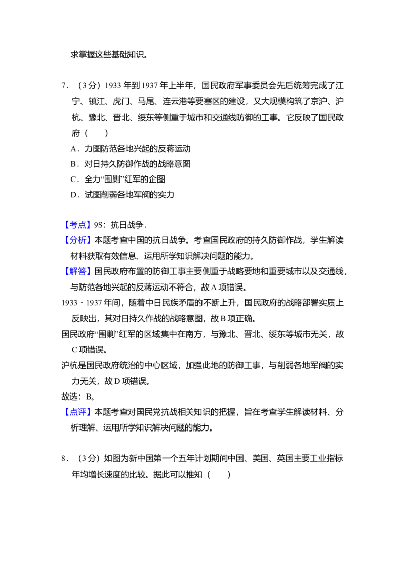 2015年全国统一高考历史试卷（新课标Ⅰ）（解析版）_全国卷+地方卷_7.历史_1.历史高考真题试卷_2008-2020年_全国卷_全国统一高考历史（新课标ⅰ）08-21_A4word版