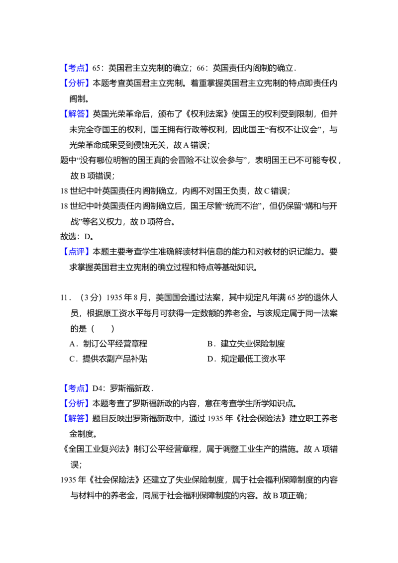 2015年全国统一高考历史试卷（新课标Ⅰ）（解析版）_全国卷+地方卷_7.历史_1.历史高考真题试卷_2008-2020年_全国卷_全国统一高考历史（新课标ⅰ）08-21_A4word版