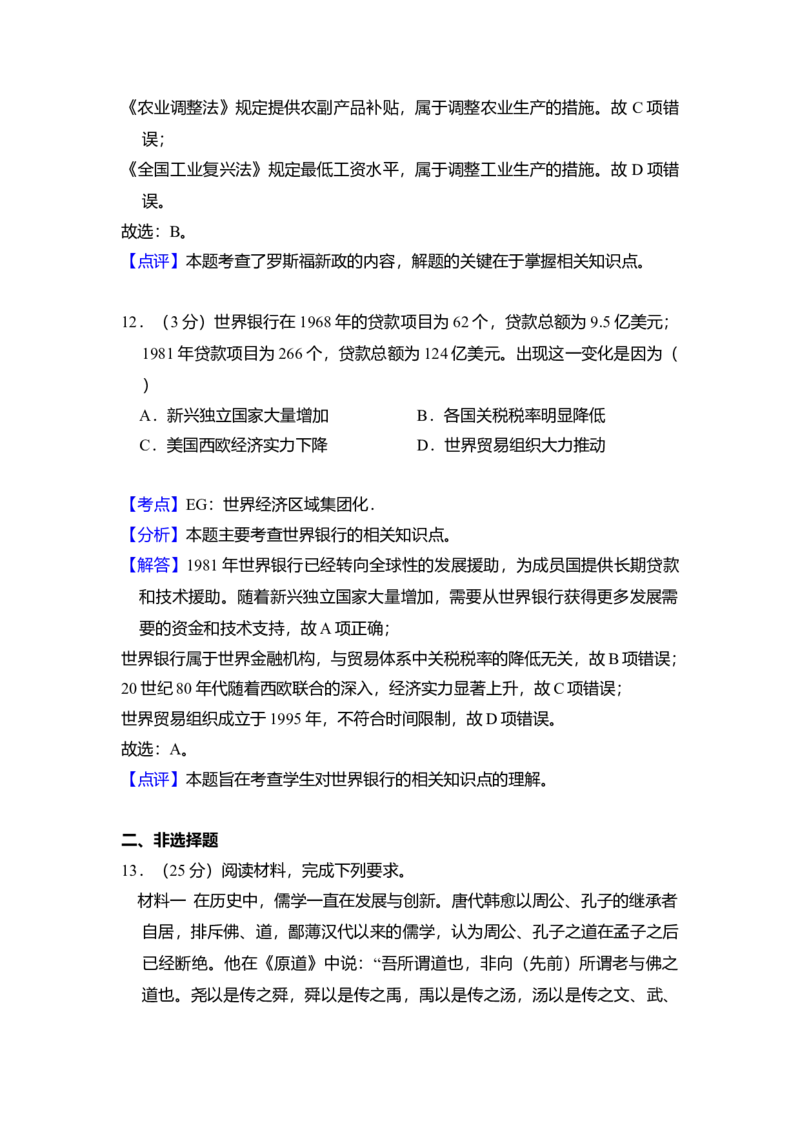 2015年全国统一高考历史试卷（新课标Ⅰ）（解析版）_全国卷+地方卷_7.历史_1.历史高考真题试卷_2008-2020年_全国卷_全国统一高考历史（新课标ⅰ）08-21_A4word版
