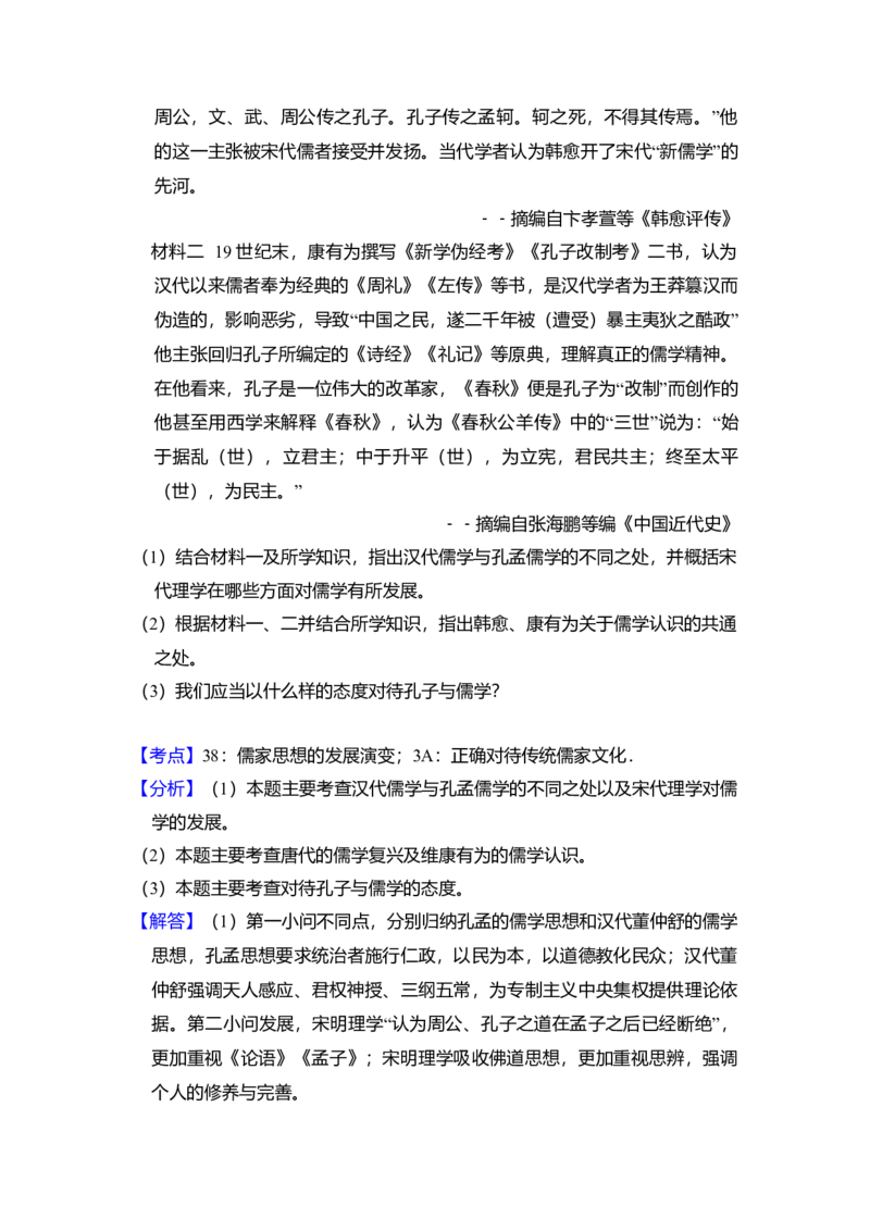 2015年全国统一高考历史试卷（新课标Ⅰ）（解析版）_全国卷+地方卷_7.历史_1.历史高考真题试卷_2008-2020年_全国卷_全国统一高考历史（新课标ⅰ）08-21_A4word版