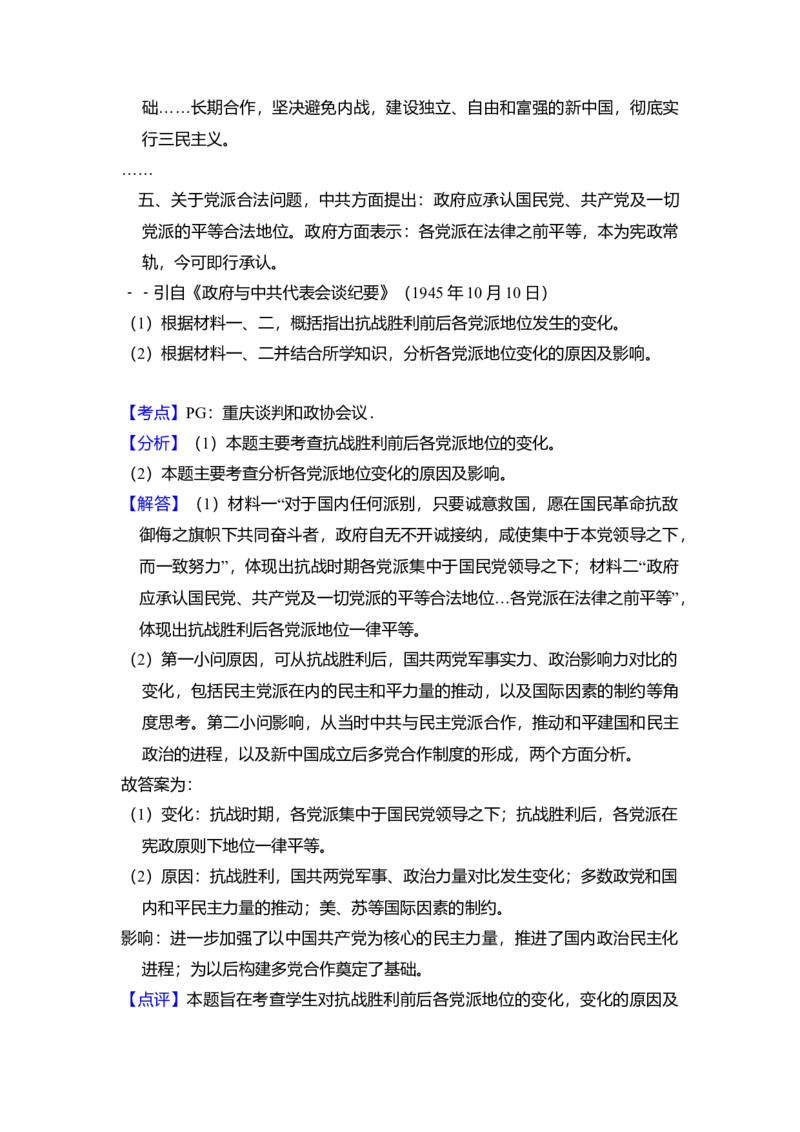 2015年全国统一高考历史试卷（新课标Ⅰ）（解析版）_全国卷+地方卷_7.历史_1.历史高考真题试卷_2008-2020年_全国卷_全国统一高考历史（新课标ⅰ）08-21_A4word版