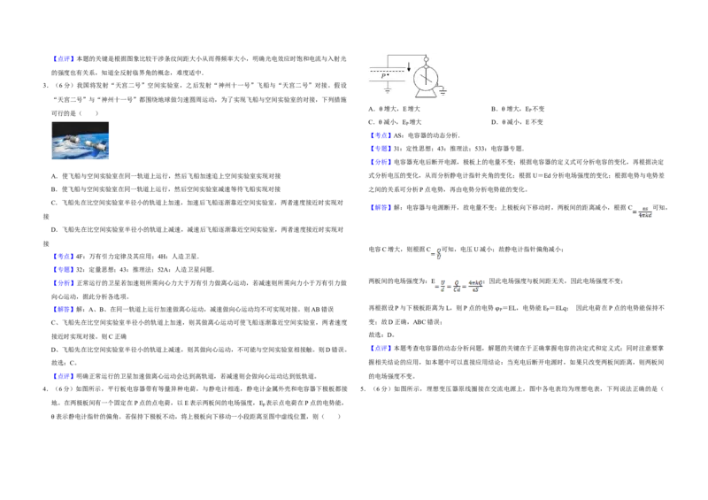 2016年天津市高考物理试卷解析版_全国卷+地方卷_4.物理_1.物理高考真题试卷_2008-2020年_地方卷_天津高考物理07-21_A3word版