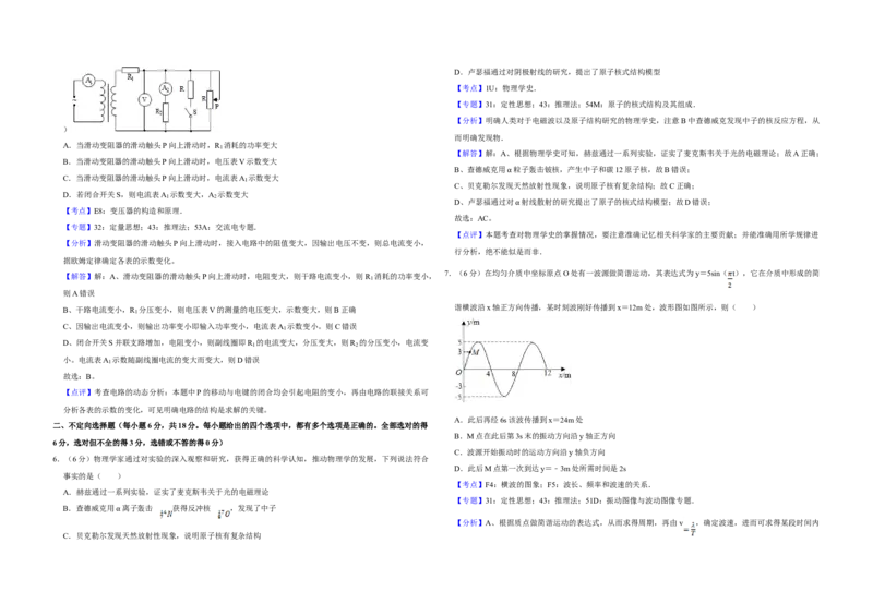 2016年天津市高考物理试卷解析版_全国卷+地方卷_4.物理_1.物理高考真题试卷_2008-2020年_地方卷_天津高考物理07-21_A3word版