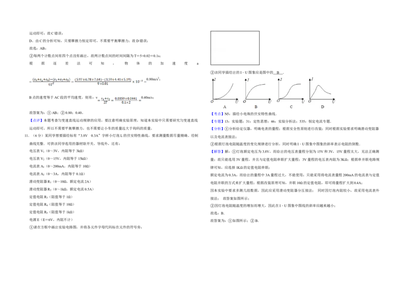 2016年天津市高考物理试卷解析版_全国卷+地方卷_4.物理_1.物理高考真题试卷_2008-2020年_地方卷_天津高考物理07-21_A3word版