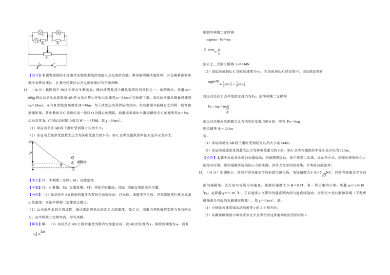 2016年天津市高考物理试卷解析版_全国卷+地方卷_4.物理_1.物理高考真题试卷_2008-2020年_地方卷_天津高考物理07-21_A3word版