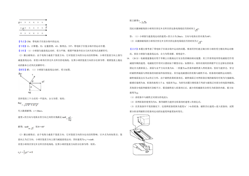 2016年天津市高考物理试卷解析版_全国卷+地方卷_4.物理_1.物理高考真题试卷_2008-2020年_地方卷_天津高考物理07-21_A3word版