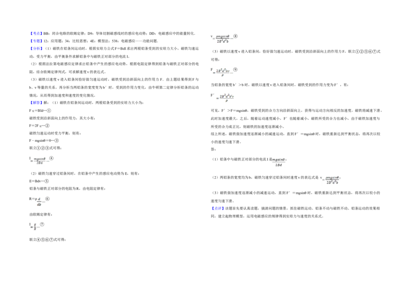 2016年天津市高考物理试卷解析版_全国卷+地方卷_4.物理_1.物理高考真题试卷_2008-2020年_地方卷_天津高考物理07-21_A3word版