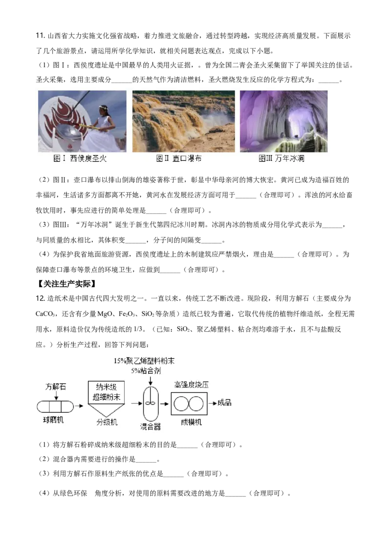 2021年山西省晋中市中考化学真题（空白卷）_❤山西历年中考真题_5.山西中考化学2008-2025