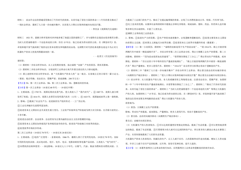 2015年江苏省高考历史试卷解析版_全国卷+地方卷_7.历史_1.历史高考真题试卷_2008-2020年_地方卷_江苏高考历史08-20_A3word版