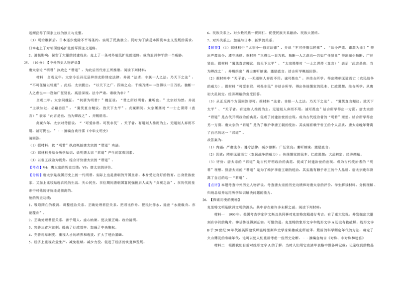 2015年江苏省高考历史试卷解析版_全国卷+地方卷_7.历史_1.历史高考真题试卷_2008-2020年_地方卷_江苏高考历史08-20_A3word版