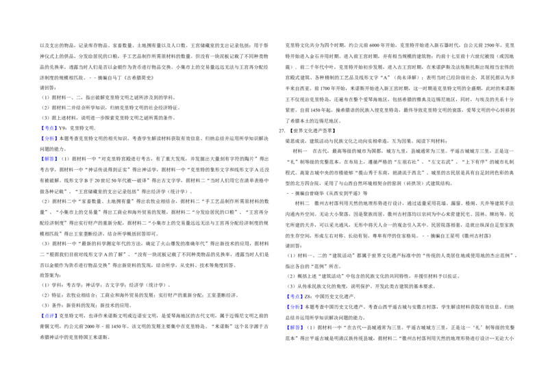 2015年江苏省高考历史试卷解析版_全国卷+地方卷_7.历史_1.历史高考真题试卷_2008-2020年_地方卷_江苏高考历史08-20_A3word版