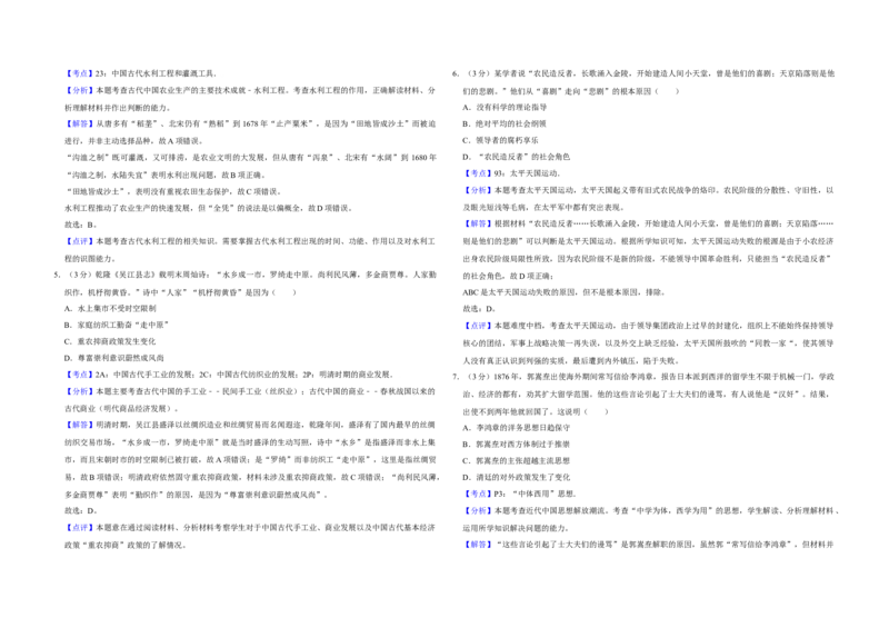 2015年江苏省高考历史试卷解析版_全国卷+地方卷_7.历史_1.历史高考真题试卷_2008-2020年_地方卷_江苏高考历史08-20_A3word版
