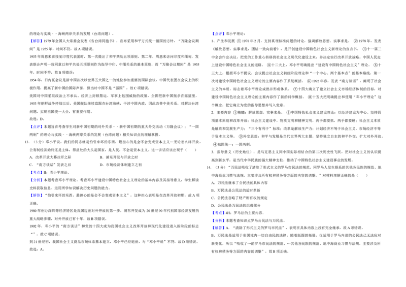 2015年江苏省高考历史试卷解析版_全国卷+地方卷_7.历史_1.历史高考真题试卷_2008-2020年_地方卷_江苏高考历史08-20_A3word版