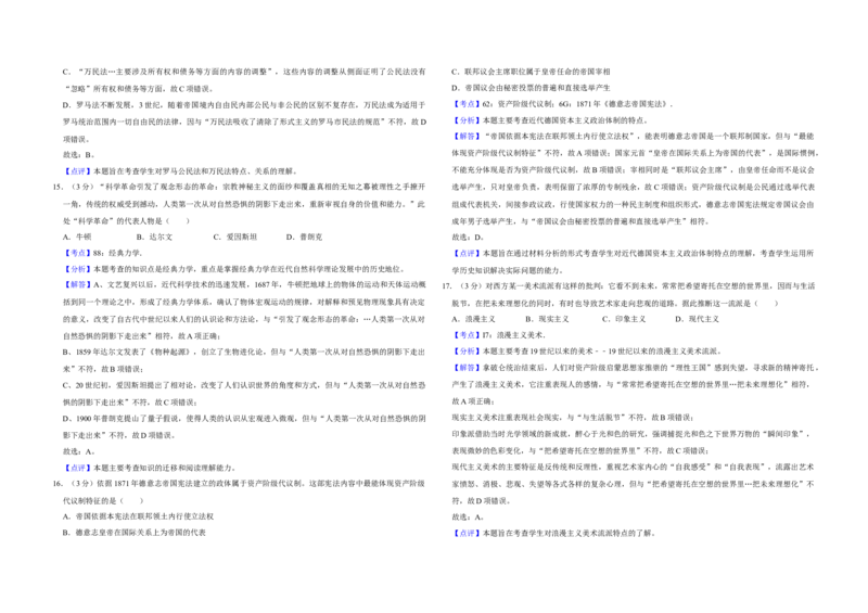 2015年江苏省高考历史试卷解析版_全国卷+地方卷_7.历史_1.历史高考真题试卷_2008-2020年_地方卷_江苏高考历史08-20_A3word版