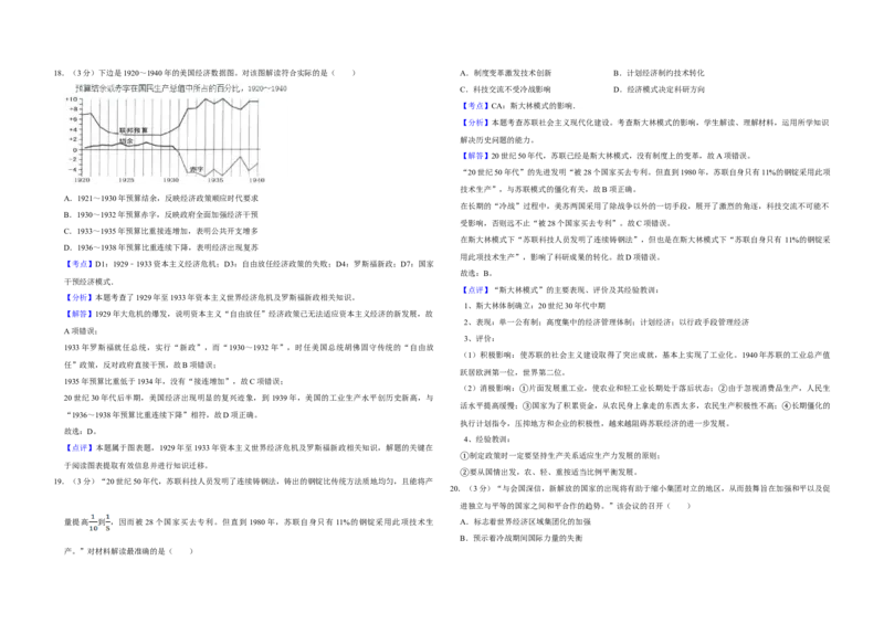 2015年江苏省高考历史试卷解析版_全国卷+地方卷_7.历史_1.历史高考真题试卷_2008-2020年_地方卷_江苏高考历史08-20_A3word版