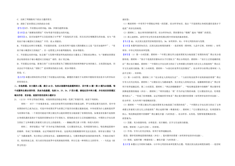 2015年江苏省高考历史试卷解析版_全国卷+地方卷_7.历史_1.历史高考真题试卷_2008-2020年_地方卷_江苏高考历史08-20_A3word版