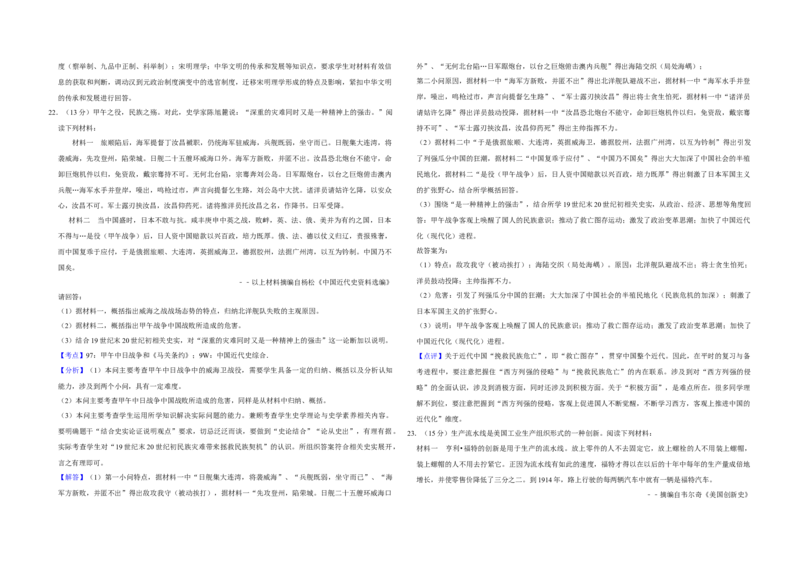 2015年江苏省高考历史试卷解析版_全国卷+地方卷_7.历史_1.历史高考真题试卷_2008-2020年_地方卷_江苏高考历史08-20_A3word版