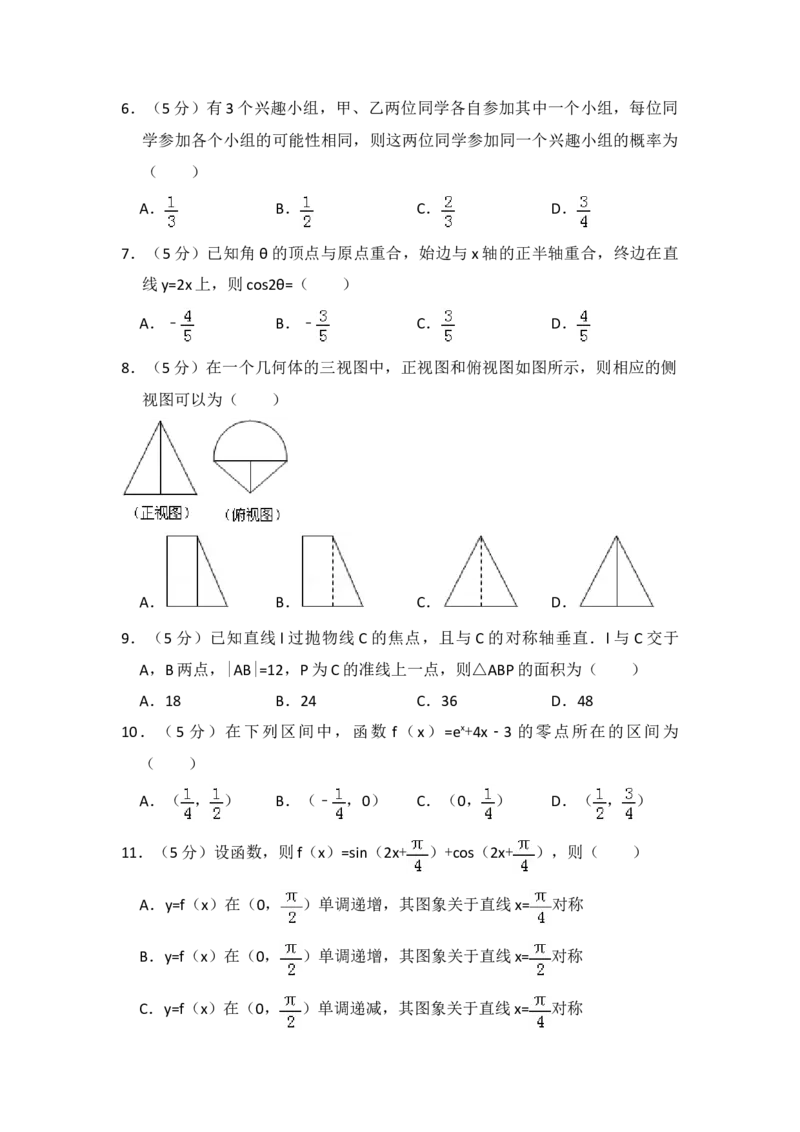 2011年全国统一高考数学试卷（文科）（新课标）（原卷版）_全国卷+地方卷_2.数学_1.数学高考真题试卷_2008-2020年_地方卷_辽宁省高考数学08-22_数学（文科）_A4word版