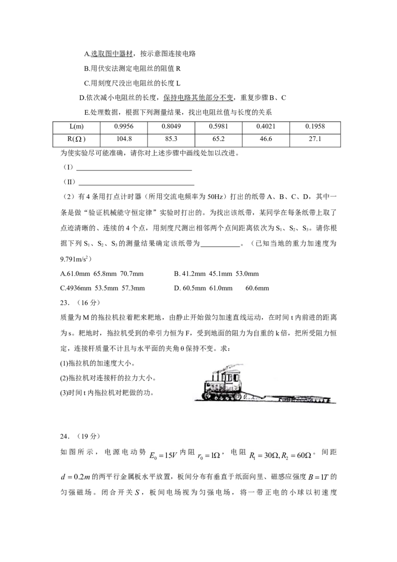 2010年高考四川理综物理试题（答案）_全国卷+地方卷_4.物理_1.物理高考真题试卷_2008-2020年_地方卷_四川高考物理08-20