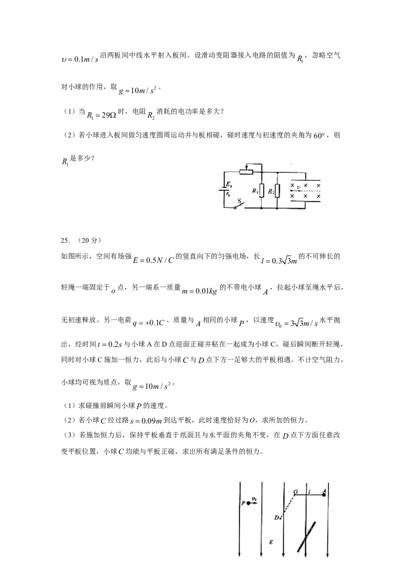 2010年高考四川理综物理试题（答案）_全国卷+地方卷_4.物理_1.物理高考真题试卷_2008-2020年_地方卷_四川高考物理08-20