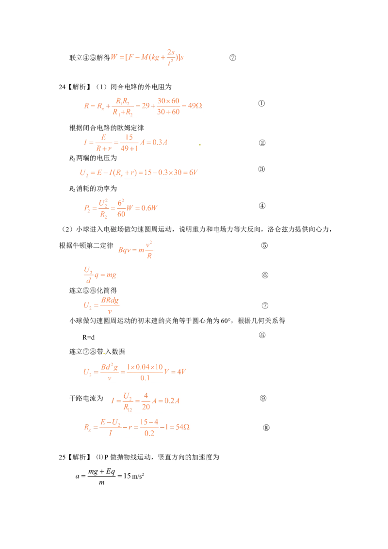 2010年高考四川理综物理试题（答案）_全国卷+地方卷_4.物理_1.物理高考真题试卷_2008-2020年_地方卷_四川高考物理08-20