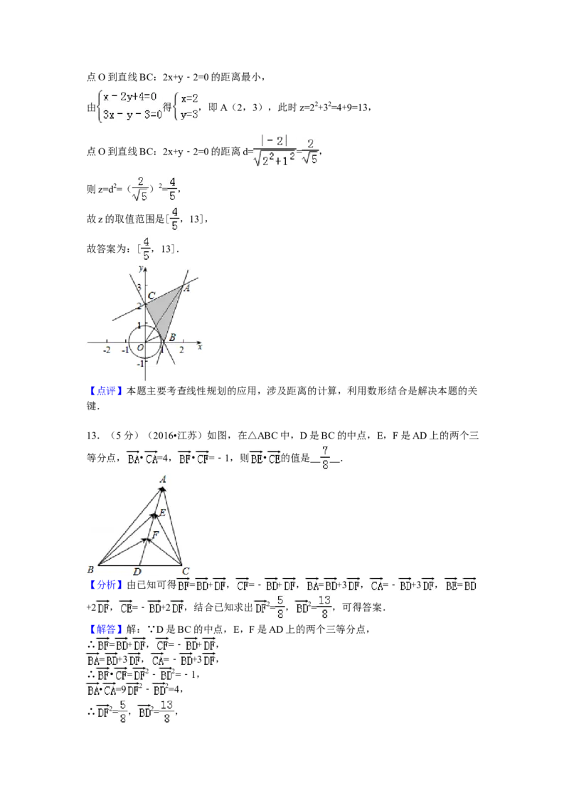 2016年江苏高考数学试题及答案_全国卷+地方卷_2.数学_1.数学高考真题试卷_2008-2020年_地方卷_江苏08-23
