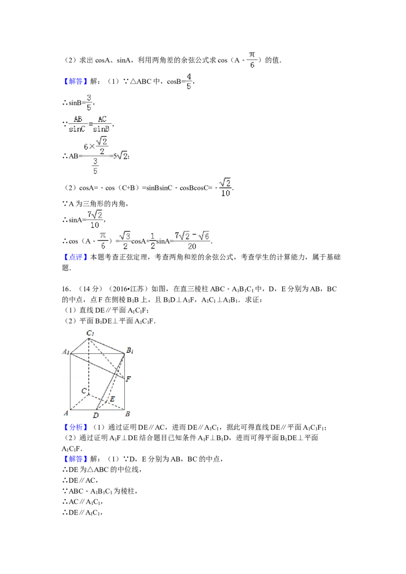 2016年江苏高考数学试题及答案_全国卷+地方卷_2.数学_1.数学高考真题试卷_2008-2020年_地方卷_江苏08-23