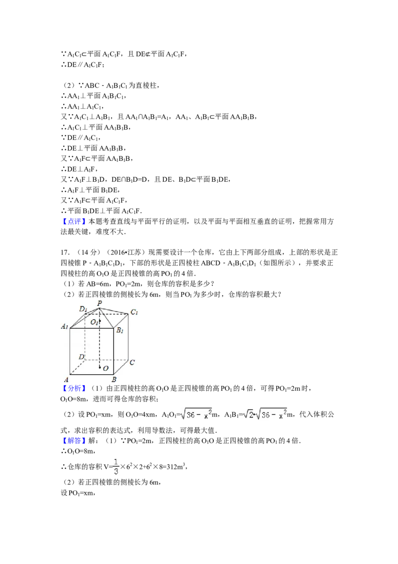 2016年江苏高考数学试题及答案_全国卷+地方卷_2.数学_1.数学高考真题试卷_2008-2020年_地方卷_江苏08-23