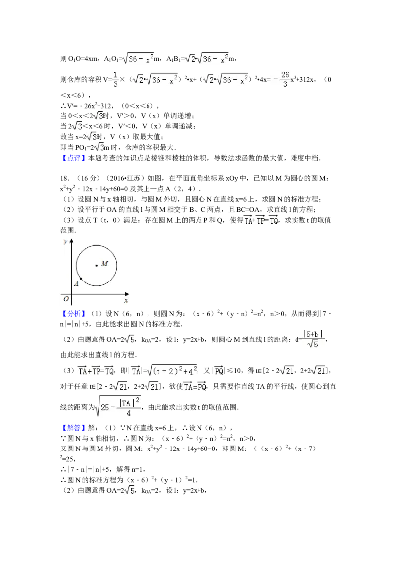 2016年江苏高考数学试题及答案_全国卷+地方卷_2.数学_1.数学高考真题试卷_2008-2020年_地方卷_江苏08-23