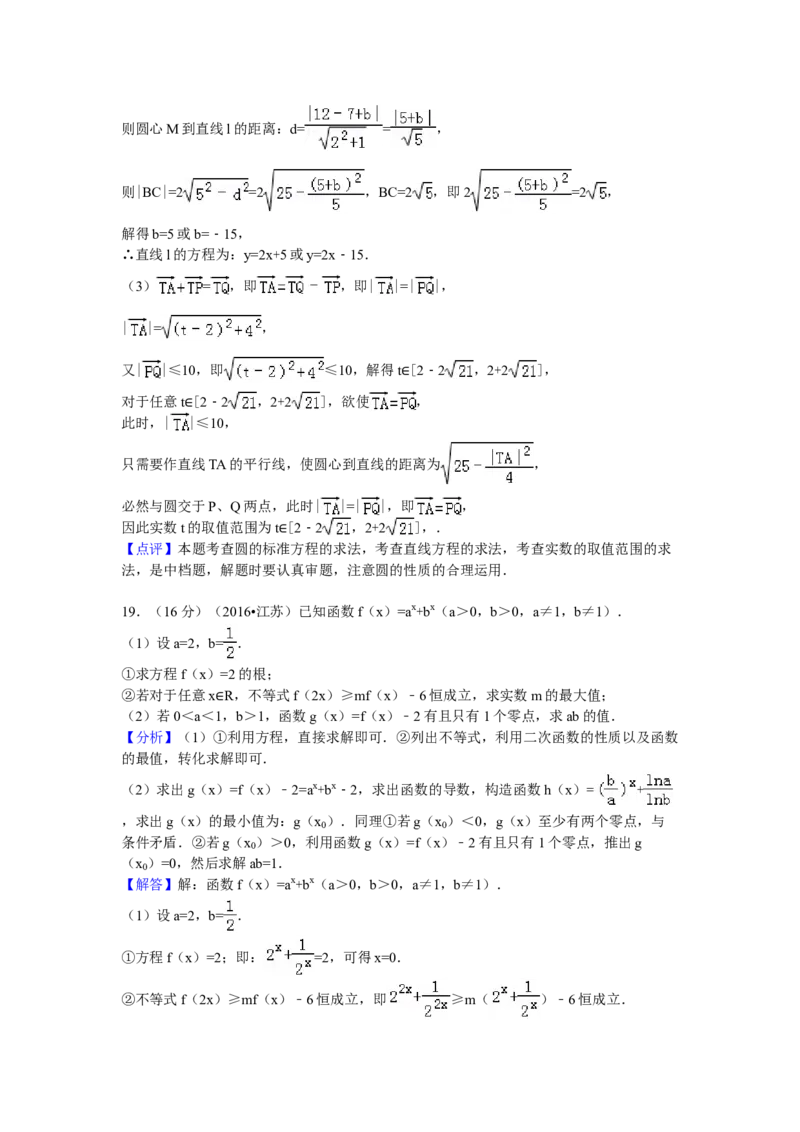 2016年江苏高考数学试题及答案_全国卷+地方卷_2.数学_1.数学高考真题试卷_2008-2020年_地方卷_江苏08-23