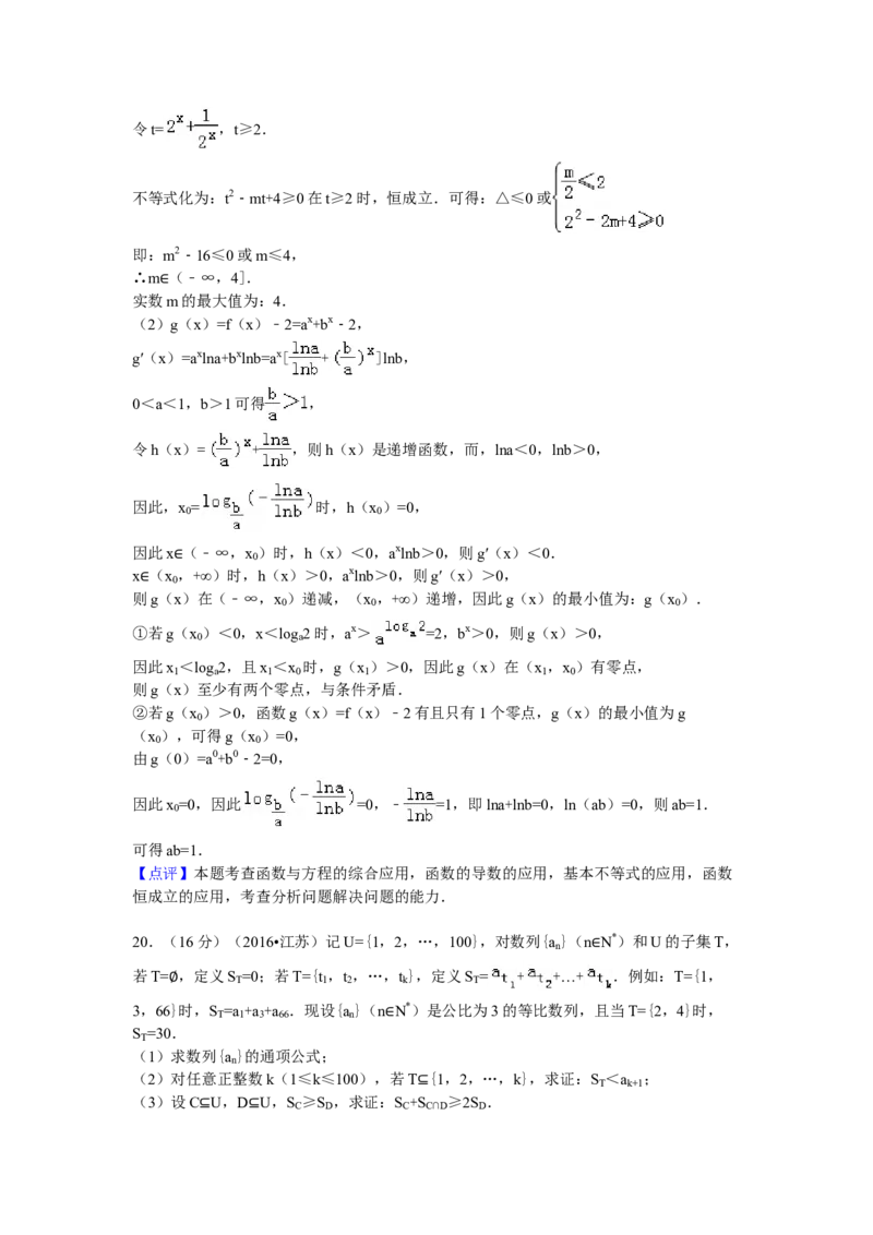 2016年江苏高考数学试题及答案_全国卷+地方卷_2.数学_1.数学高考真题试卷_2008-2020年_地方卷_江苏08-23