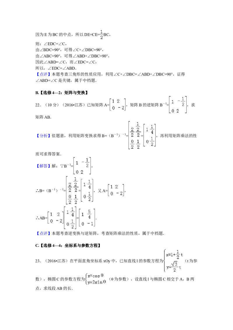 2016年江苏高考数学试题及答案_全国卷+地方卷_2.数学_1.数学高考真题试卷_2008-2020年_地方卷_江苏08-23