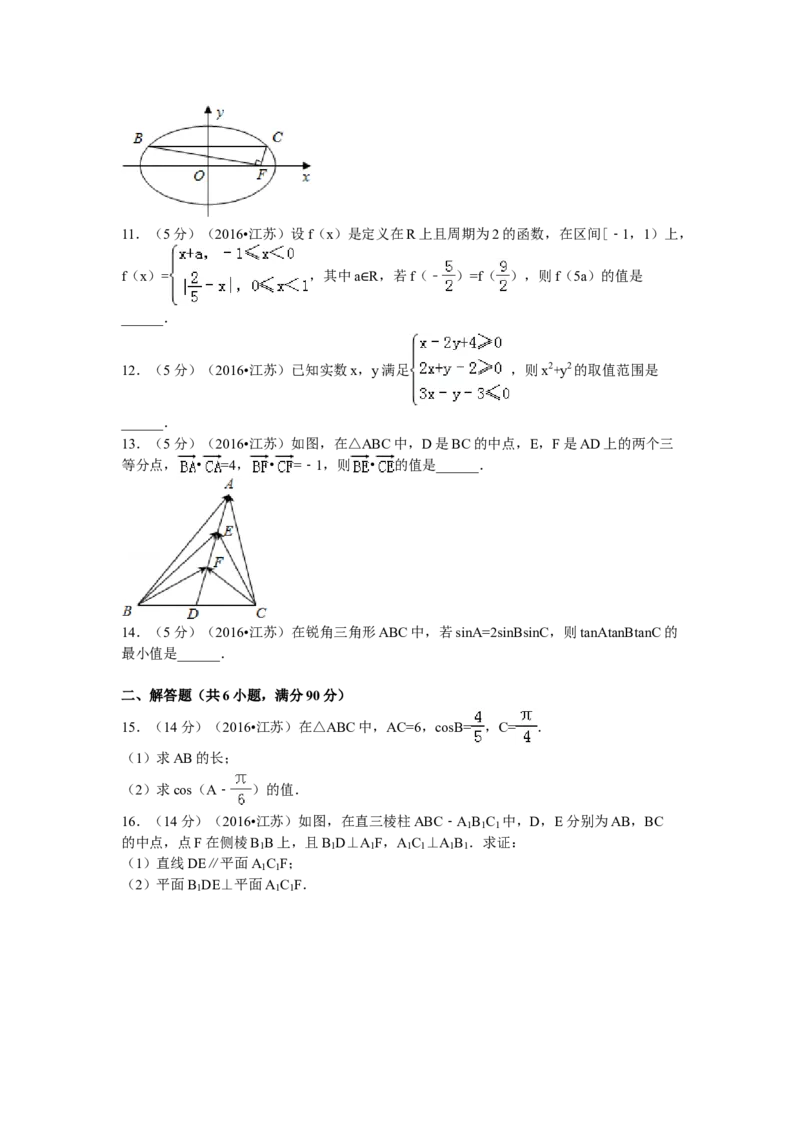 2016年江苏高考数学试题及答案_全国卷+地方卷_2.数学_1.数学高考真题试卷_2008-2020年_地方卷_江苏08-23