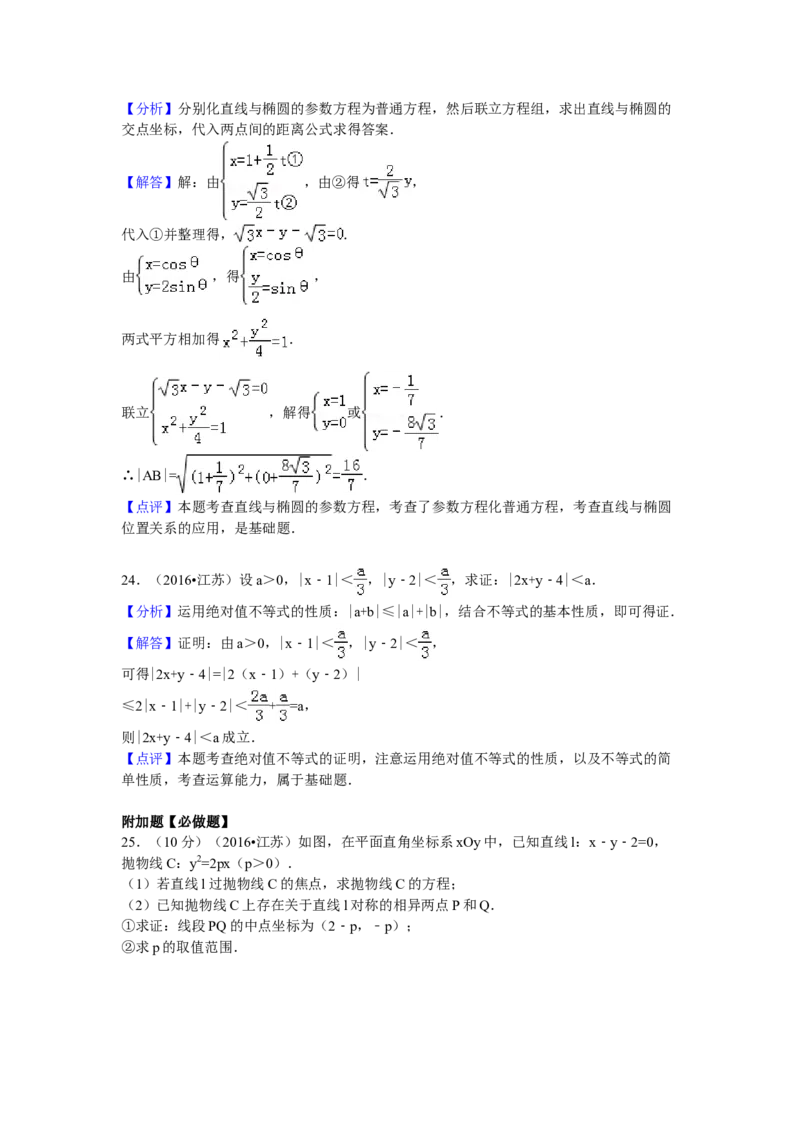 2016年江苏高考数学试题及答案_全国卷+地方卷_2.数学_1.数学高考真题试卷_2008-2020年_地方卷_江苏08-23