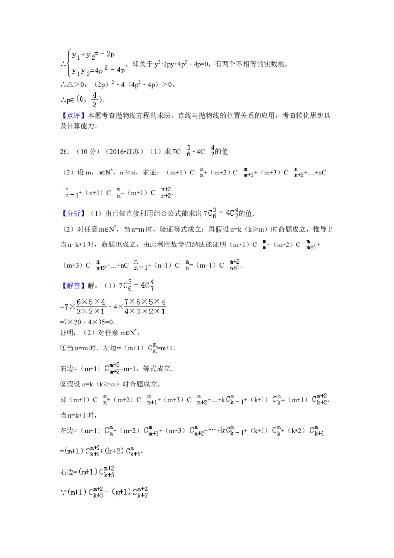 2016年江苏高考数学试题及答案_全国卷+地方卷_2.数学_1.数学高考真题试卷_2008-2020年_地方卷_江苏08-23