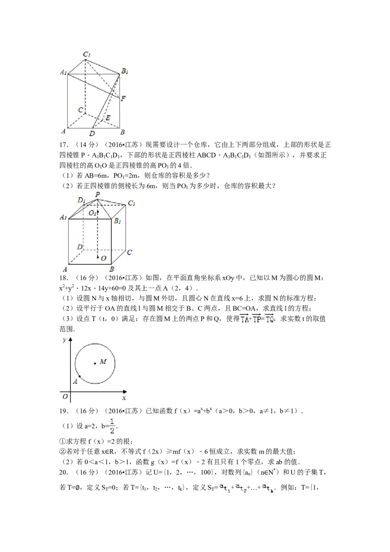 2016年江苏高考数学试题及答案_全国卷+地方卷_2.数学_1.数学高考真题试卷_2008-2020年_地方卷_江苏08-23