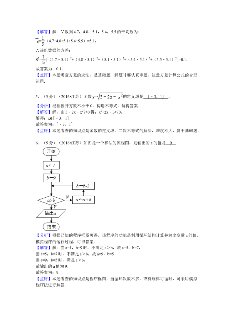 2016年江苏高考数学试题及答案_全国卷+地方卷_2.数学_1.数学高考真题试卷_2008-2020年_地方卷_江苏08-23
