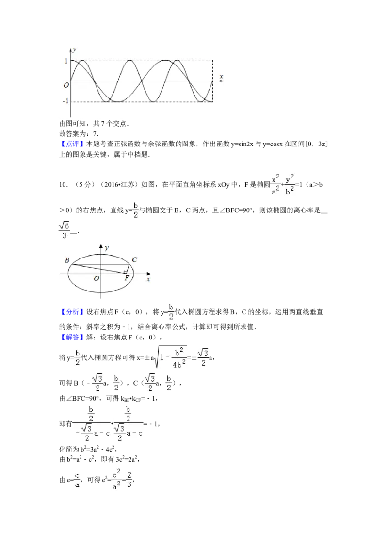 2016年江苏高考数学试题及答案_全国卷+地方卷_2.数学_1.数学高考真题试卷_2008-2020年_地方卷_江苏08-23