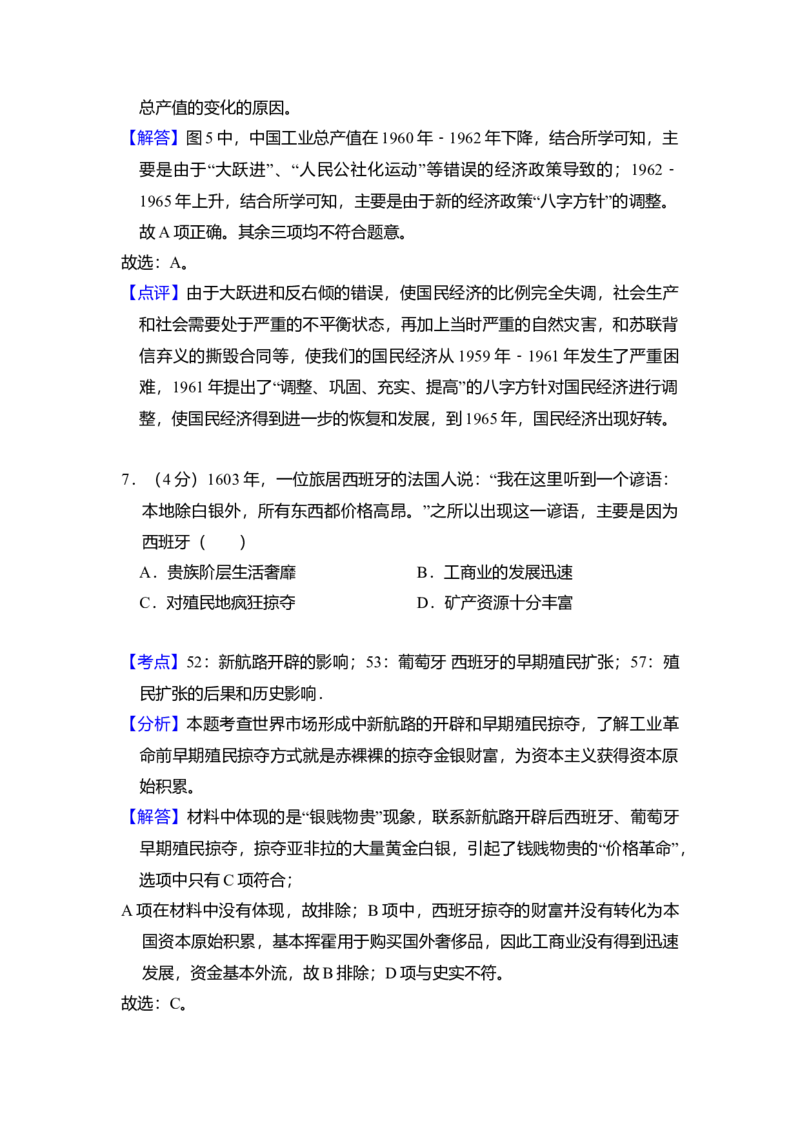 2011年全国统一高考历史试卷（大纲版）（解析版）_全国卷+地方卷_7.历史_1.历史高考真题试卷_2008-2020年_全国卷_全国统一高考历史（新课标ⅰ）08-21_A4word版