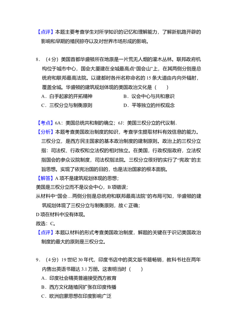 2011年全国统一高考历史试卷（大纲版）（解析版）_全国卷+地方卷_7.历史_1.历史高考真题试卷_2008-2020年_全国卷_全国统一高考历史（新课标ⅰ）08-21_A4word版