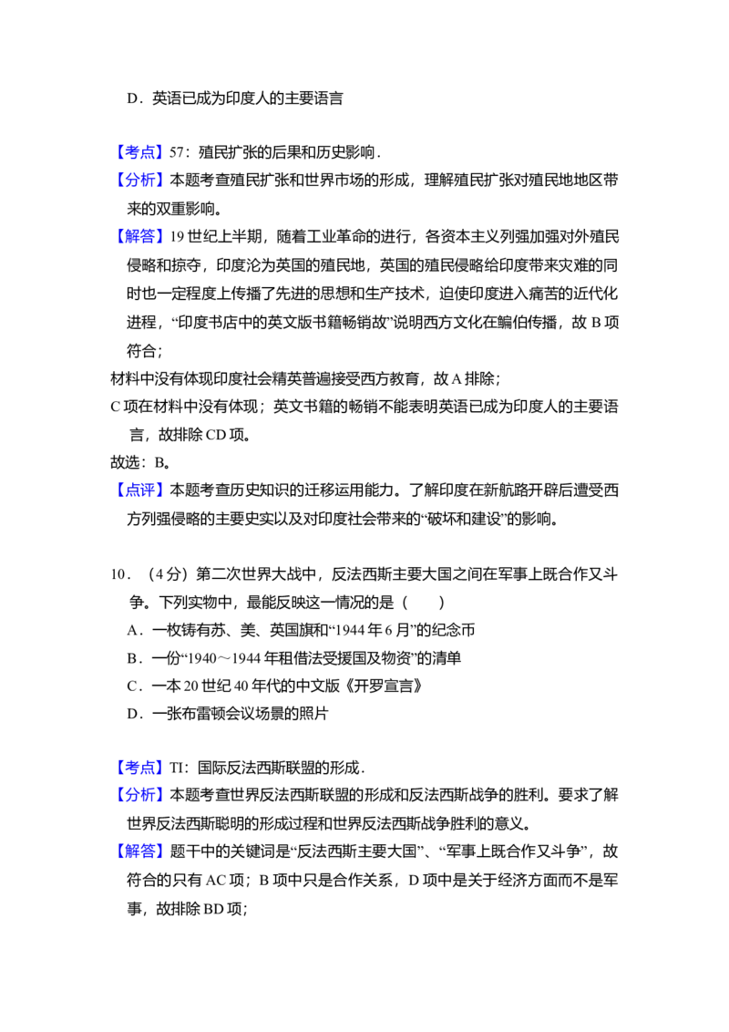 2011年全国统一高考历史试卷（大纲版）（解析版）_全国卷+地方卷_7.历史_1.历史高考真题试卷_2008-2020年_全国卷_全国统一高考历史（新课标ⅰ）08-21_A4word版
